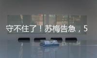 守不住了�！苏梅告急，5国雇佣兵杀入包围圈	，俄军已经不能再忍了