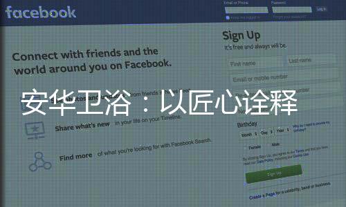 安华中国广告协会战略支持