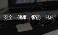 安全、健康、智能，林内星厨为你提供理想燃气灶之选