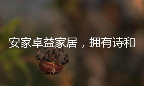 运用先进的卓益木纹转印技术