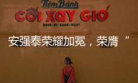 安强泰荣耀加冕，荣膺“中国十大铝单板品牌”新辉煌