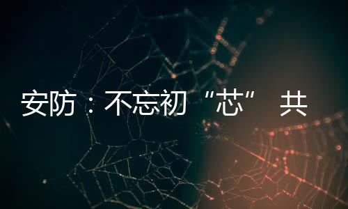 不忘功耗三方面的初共创瓶颈