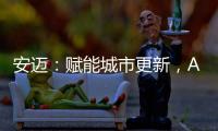安迈：赋能城市更新，ABG沥青摊铺机速战华南快速路