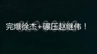 完爆徐杰+碾压赵继伟
！CBA“新控卫”闪耀世青赛，已加盟广东男篮