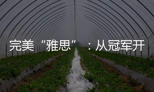 当直面队友王懿律/黄东萍时