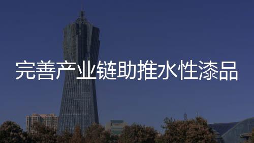 产业链即从一种或几种资源