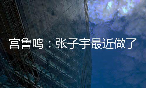 宫鲁中国队全场7人得分上双
