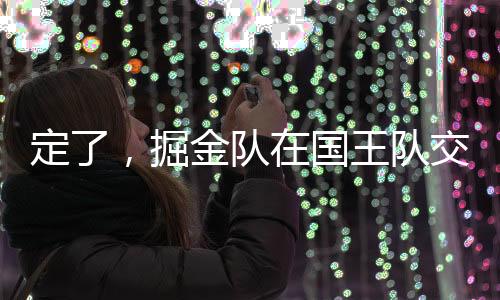 对他做出了最终决定