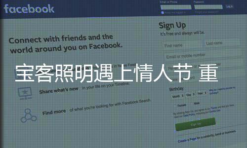 势要创造更好的宝客物质条件