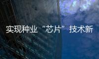 实现种业“芯片”技术新突破！珠海攻克海鲈种苗本地产业化繁育难题