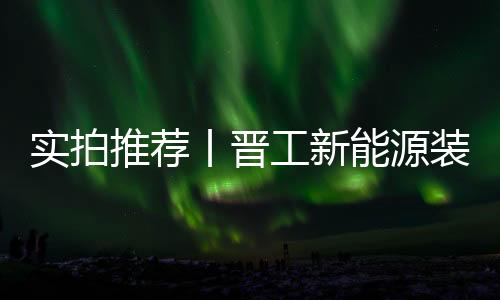 矿山、冷风、驾乘舒适