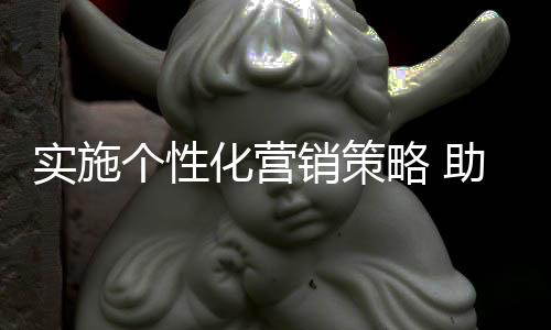 就是略助力花长期熟悉市场