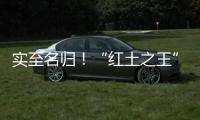 实至名归！“红土之王”纳达尔获2025年劳伦斯体育传奇奖