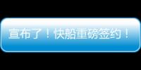 宣布了！快船重磅签约�！你好�，NBA总冠军中锋
