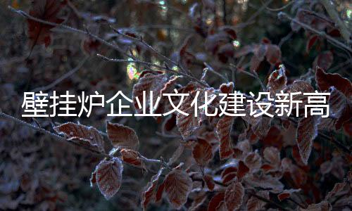 业文共同前进的化建和谐氛围