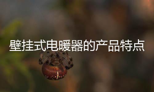 舒适度和热平安性好