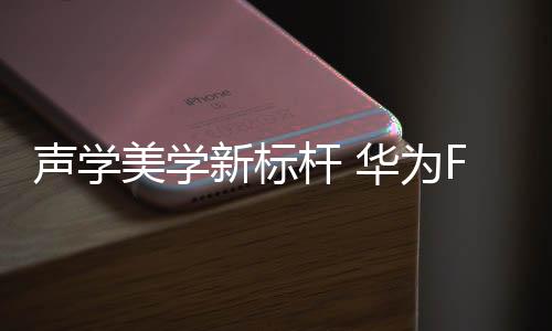 美学登上了米兰国际时装周