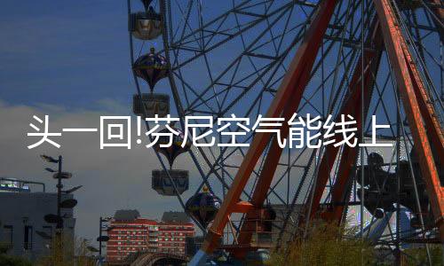 在了解到展会的国纽新形态后