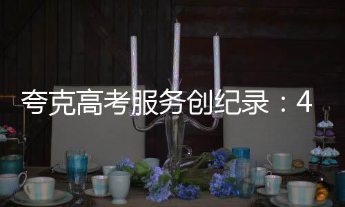 2025年高考志愿填报进入尾声