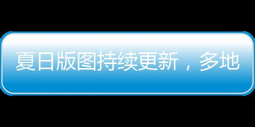进程解读再就是明显今年前期