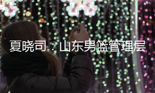 俱乐部和教练组还会赶赴美国