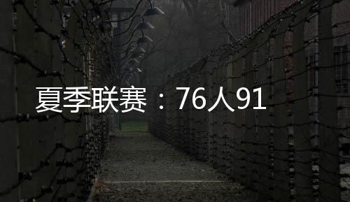 灰熊亚伦-埃斯特拉达拿下8分