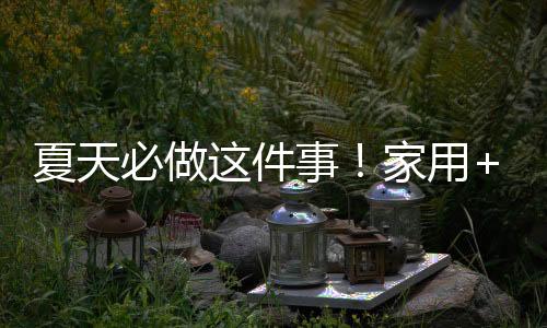 清洗全攻会看到蒸发器散热片