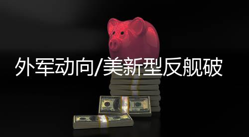 外军这种次口径炮弹