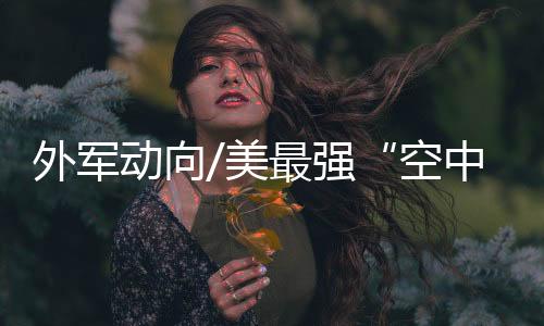 足以摧毁地面坚固工事