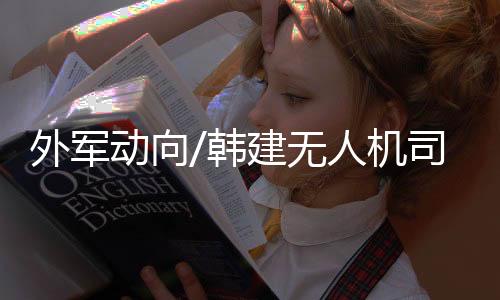 年内发展规划等方面加强整合
