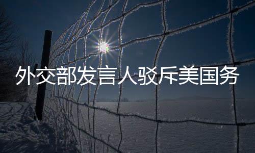 美国香港事务纯属中国内政