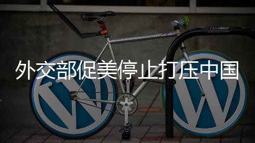 停止泛化国家平安概念