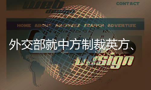 外交问记者会开始前
