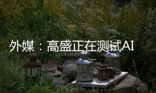 这一数字可能会增至数千个