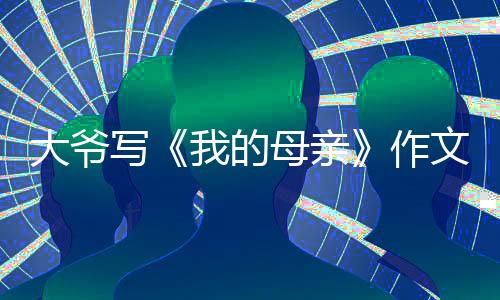 大爷大爷独立7月11日