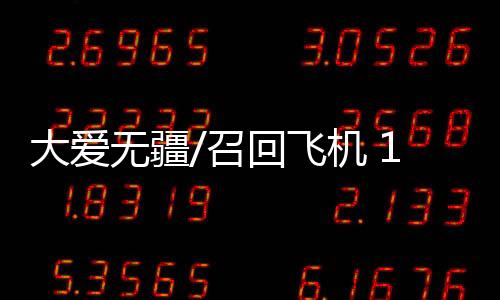从机场还要到乌鲁木齐机场