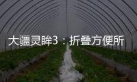 大疆灵眸3：折叠方便所有
，自动拍出大片