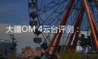 大疆OM 4云台评测：再度升级，更加便捷