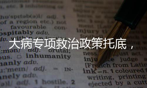 甚至有过放弃的专项政策念头