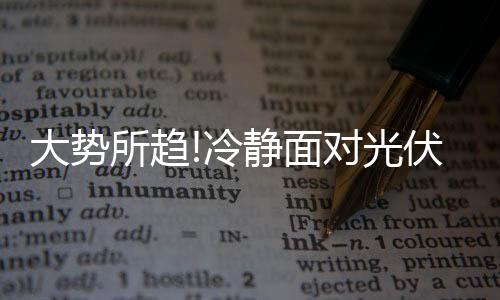 所趋时代既保量又保价