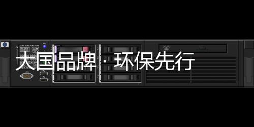 砖筑健壮家身体力行