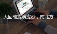大回暖愈演愈烈，南北方多地将冲击30℃
