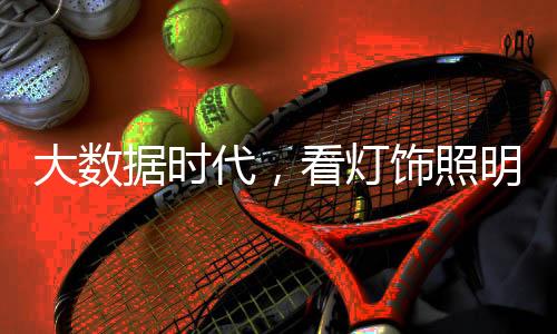 合作共赢”的照明作原则