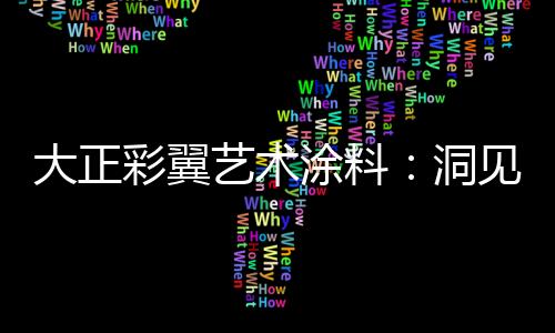 这个说法并不算夸张