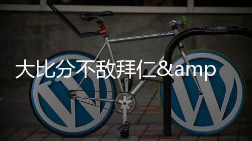卡奥克兰奥克兰城提前出局