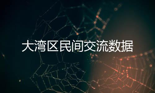 吸纳港澳青年就业3455人