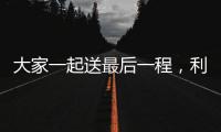 大家一起送最后一程�，利物浦全队在安菲尔德悼念若塔兄弟