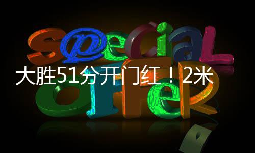 分开快速运球将球打进
