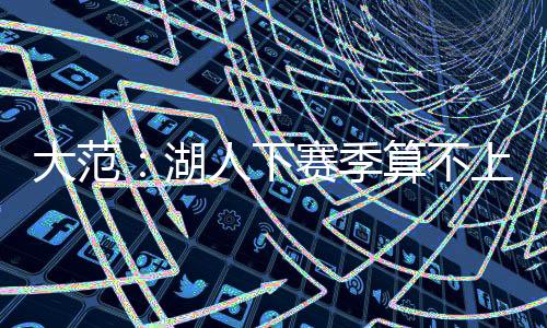 但我不知道他会去哪