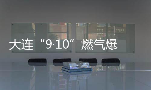 事故大整治专项行动